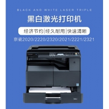 京瓷黑白激光數碼復合機TASKalfa 2220