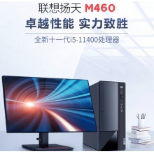 聯想臺式機M460 i5 8G 240G+1T 加21.5寸顯示器