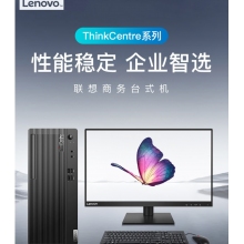 聯想E77臺式機商用辦公電腦(i5/8G/256SSD+1T/2G獨顯)+21.5英寸超薄液晶顯示器