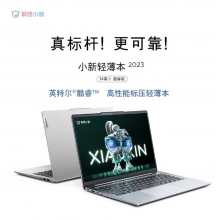 聯想小新14 2023款 i5-1340P 16G內存 512G固態硬盤